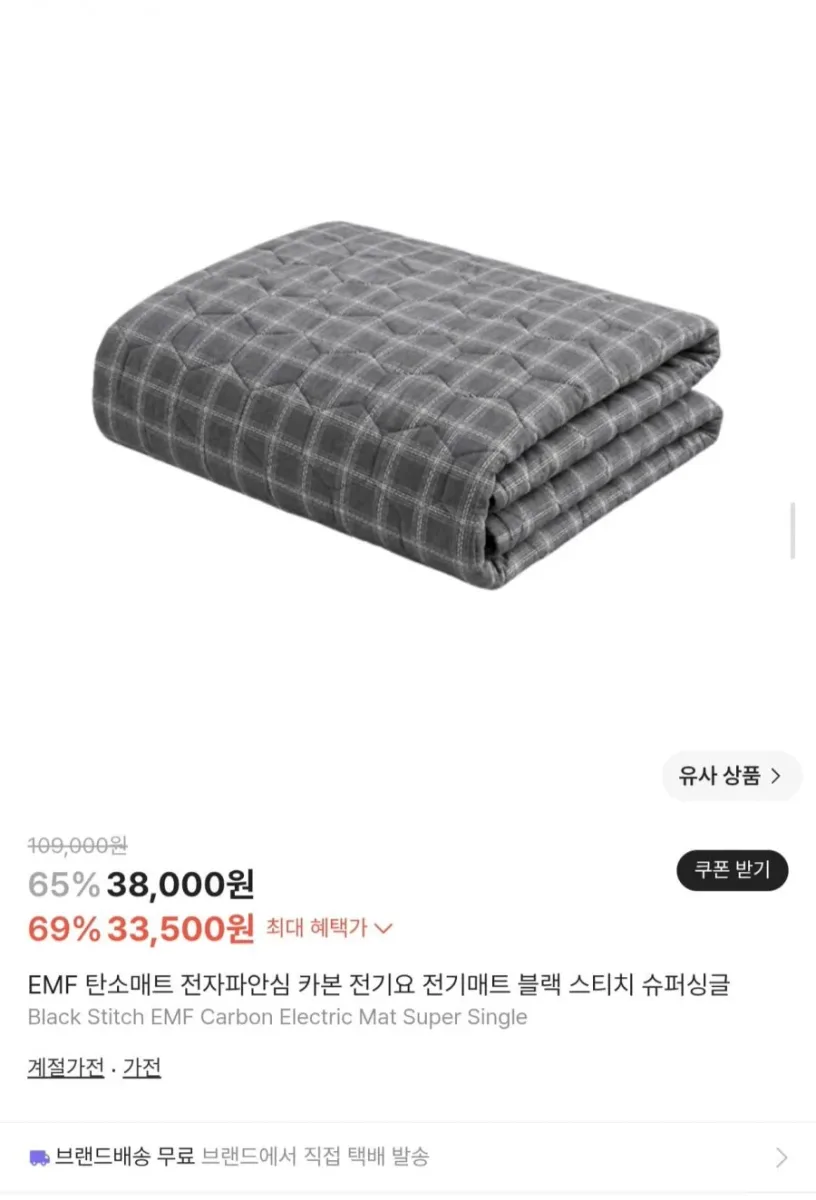 [크림] 브리스 EMF 무결점 탄소매트 전기요 슈퍼싱글 SS (33,500원/무료)