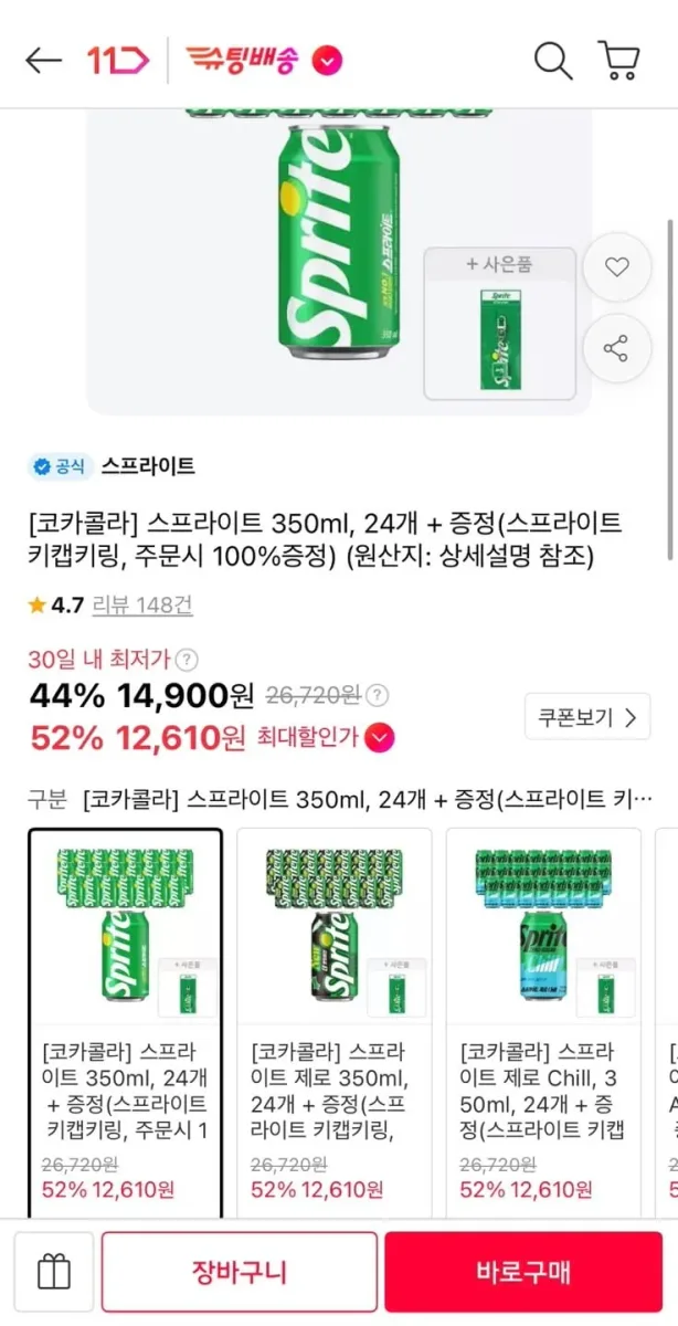 [11번가] 스프라이트 350ml 24개 + 키캡키링증정 (티멤12,610원/무료)