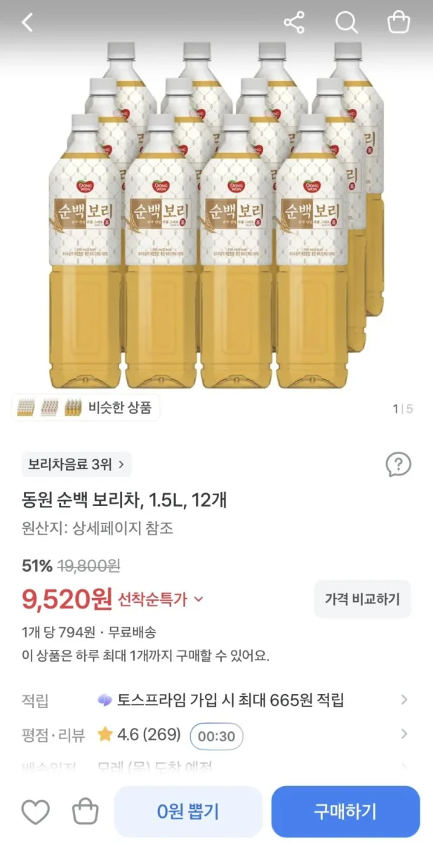 [토스] 동원 순백 보리차 1.5L 12개 (9,520원/무료)