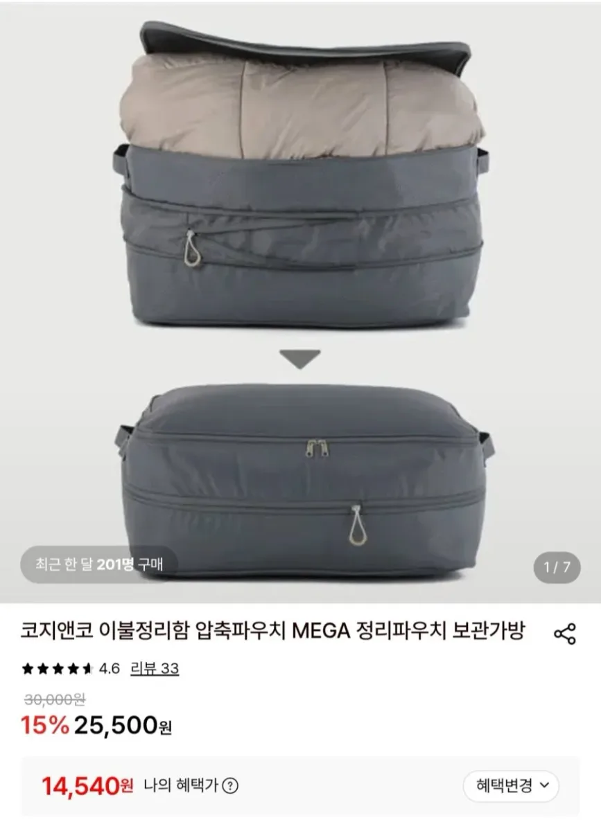 [롯데온] 코지앤코 이불정리함 압축파우치 MEGA (14,540원/무료)