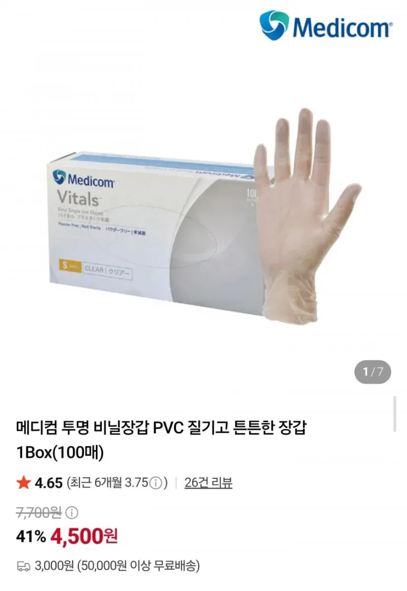 [네이버] 메디컴 투명 비닐장갑 PVC 100매 (4,500원/5만이상무료)