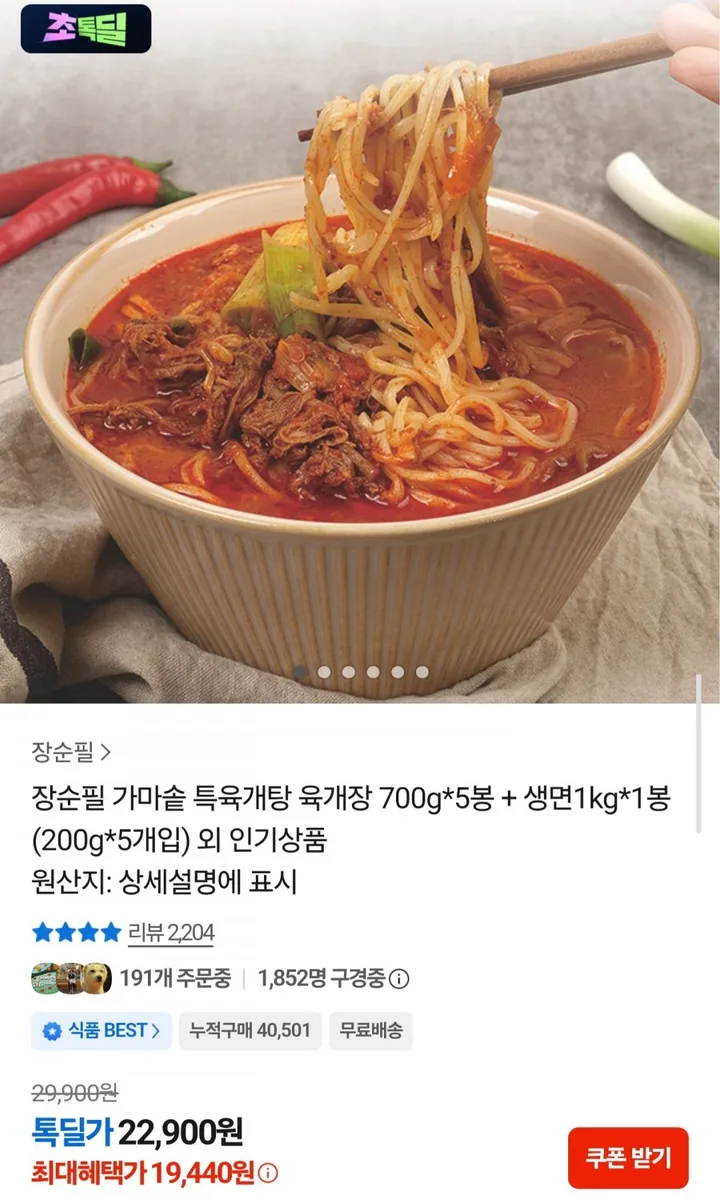 [카카오] 장순필 육개장 700g 5봉+생면 200g 5봉 (19,440원/무료)