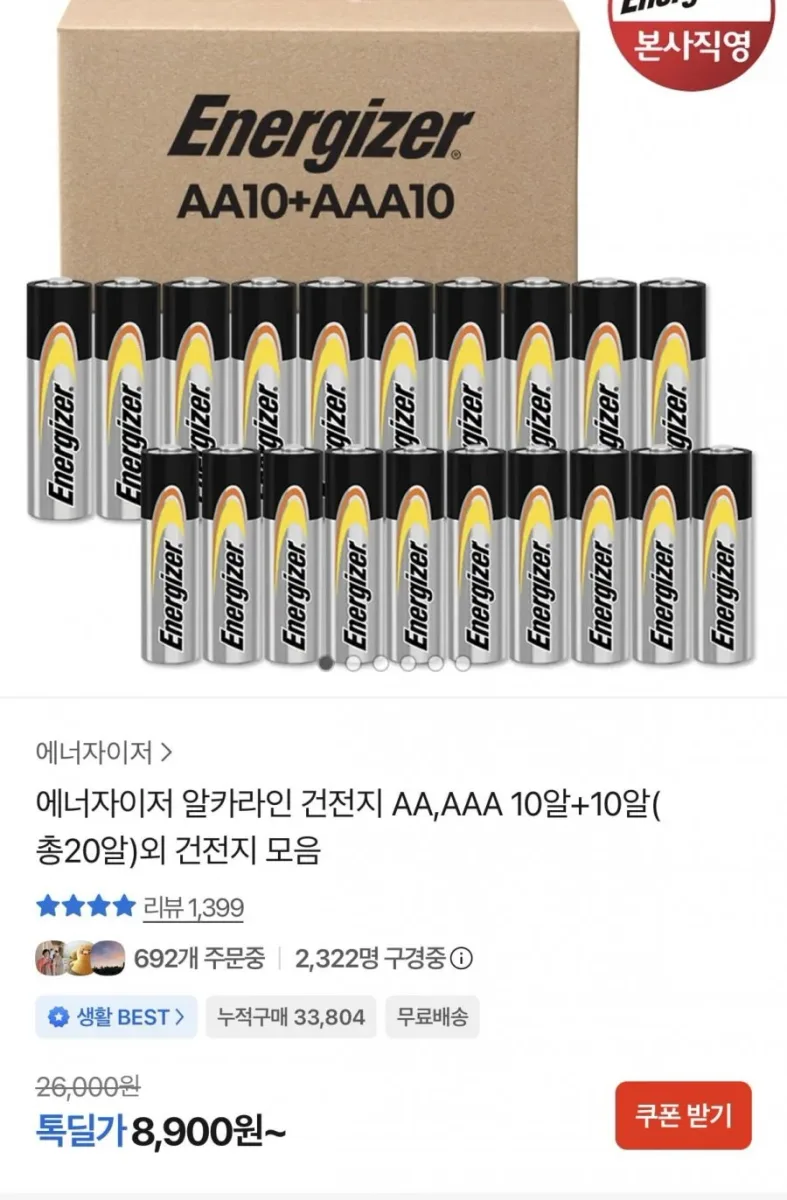 [카카오] 에너자이저 알카라인 건전지 AA,AAA 10알+10알 (8,900원/무료)