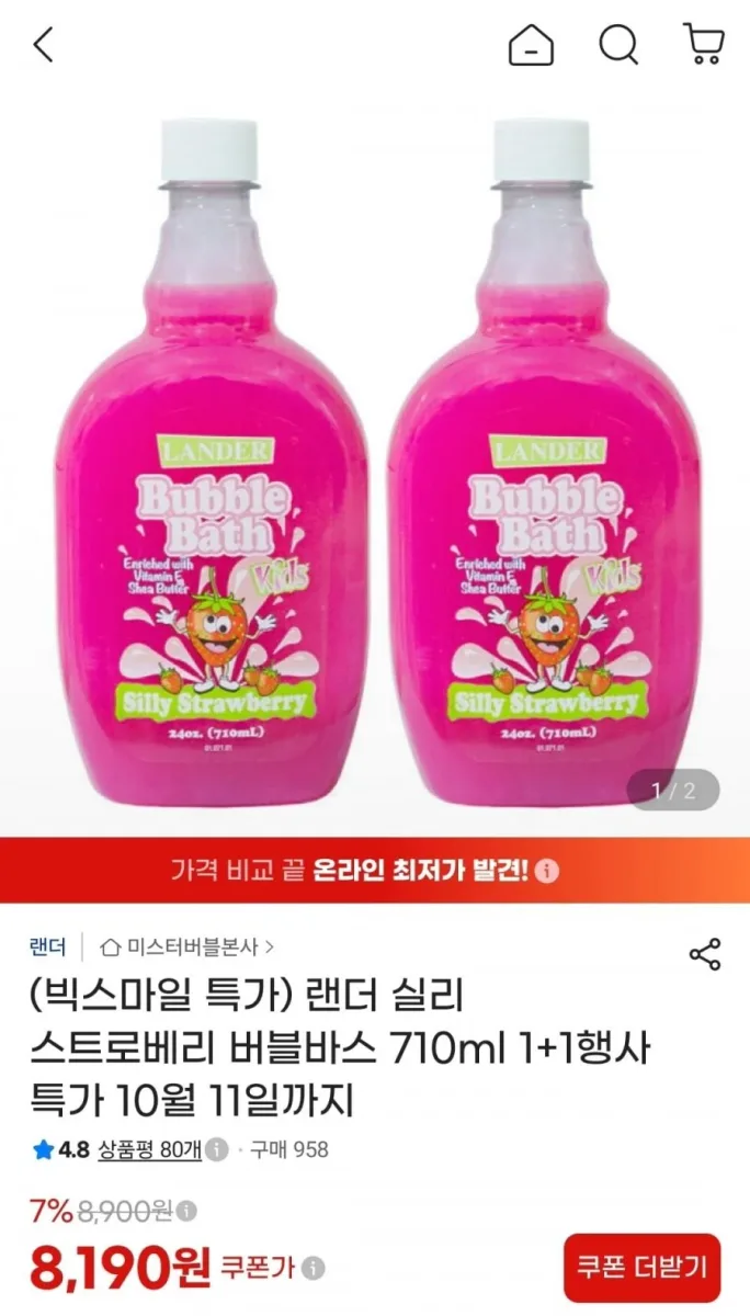 [지마켓]랜더 실리 스트로베리 버블바스 710ml 2개 (8,190원/무배)