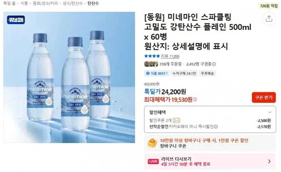[톡딜] [동원] 미네마인 스파클링 고밀도 강탄산수 플레인 500ml x 60병 (24,200원/무료)