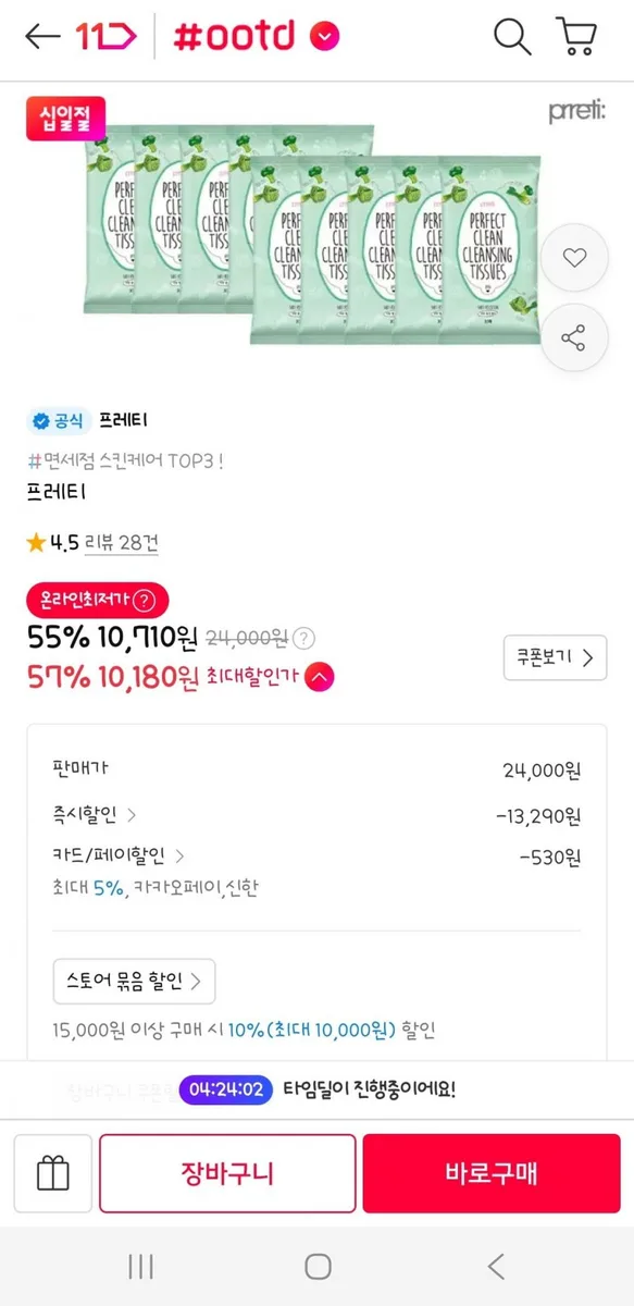 [11번가]프레티 퍼펙트 클린 클렌징 티슈 30매 X 10팩(10,180원/무배)