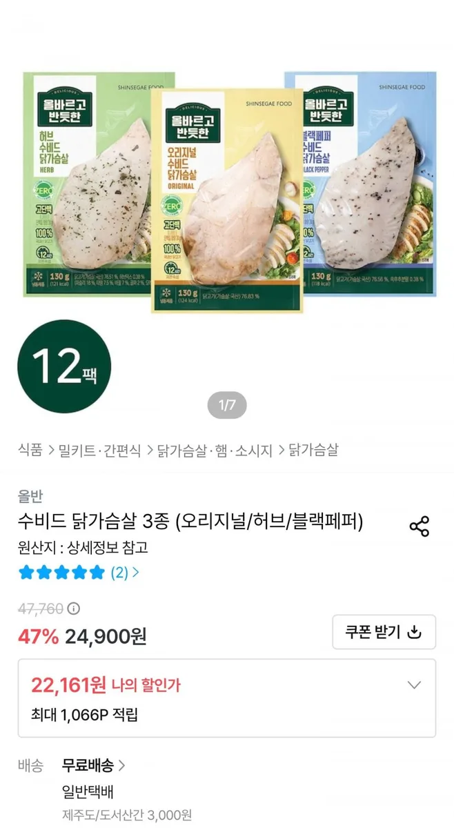 [오늘의집] 올반 수비드 닭가슴살 130g 12팩 (22,161원/무료배송)