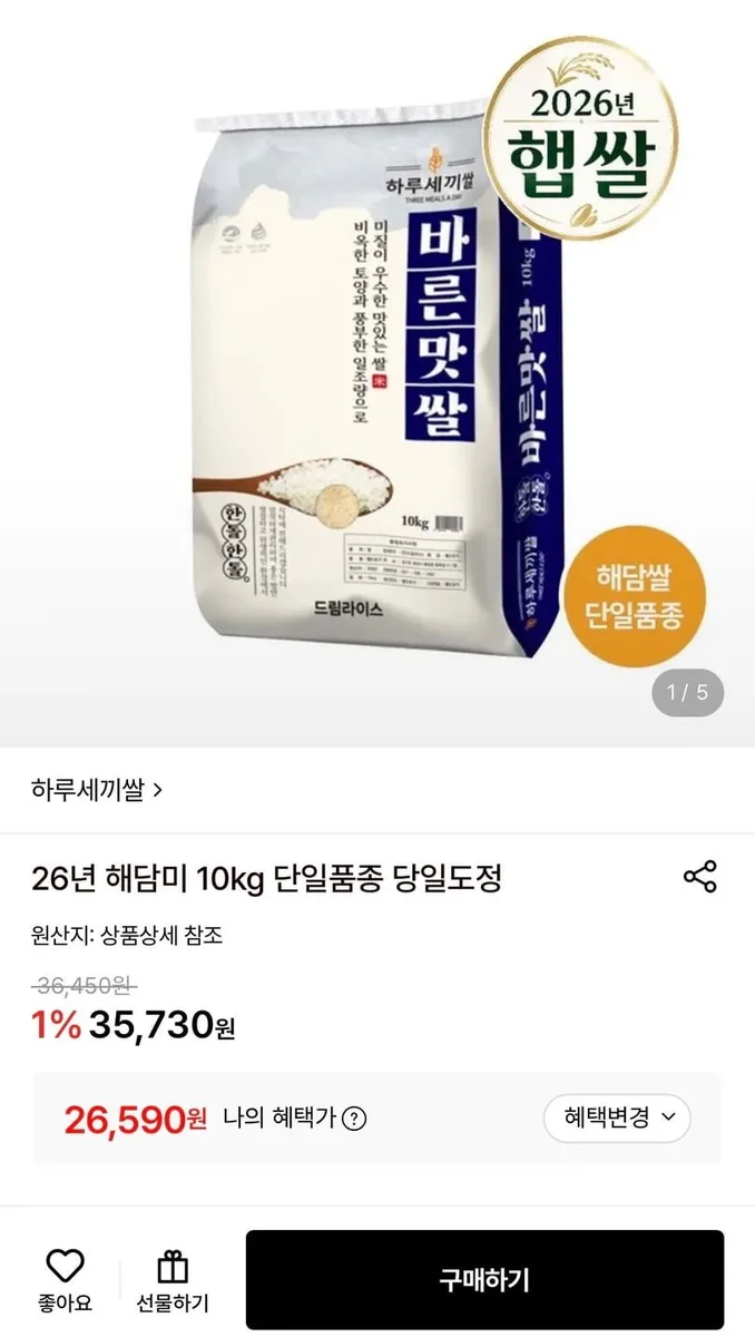 [롯데온] 26년 해담미 10kg 단일품종 당일도정 (26,590원/무료)