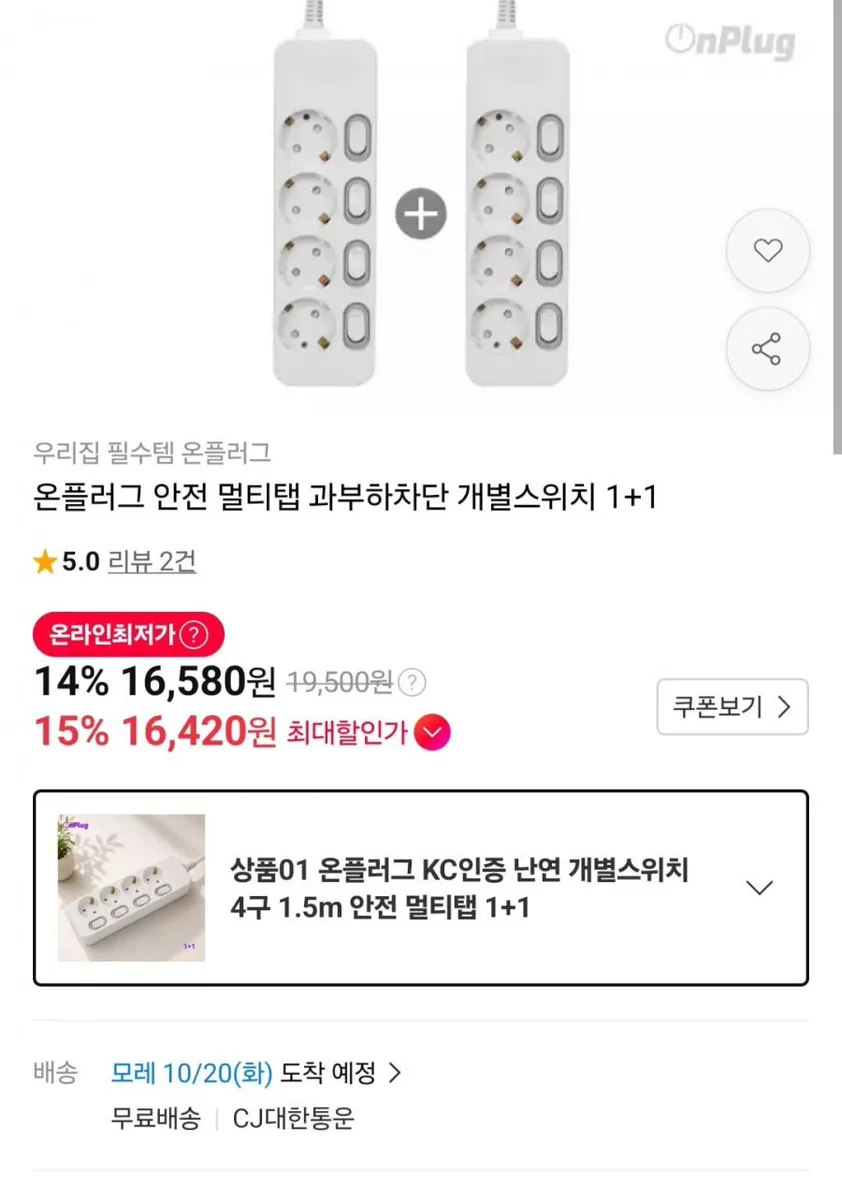 [11번가] 개별스위치 멀티탭 4~6구 1+1 (16,580원~/무료)