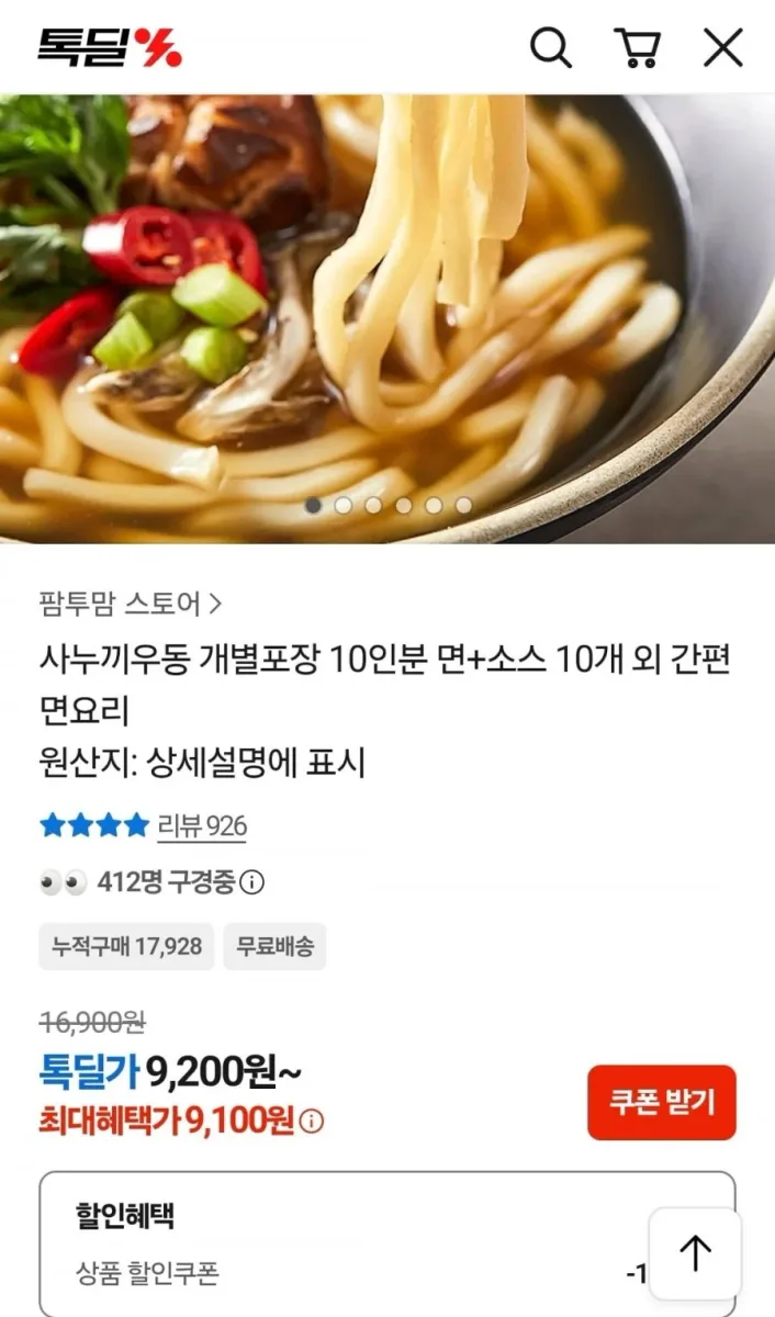 [톡딜] 사누끼우동 면10인분+소스10개 (9,100원/무료)