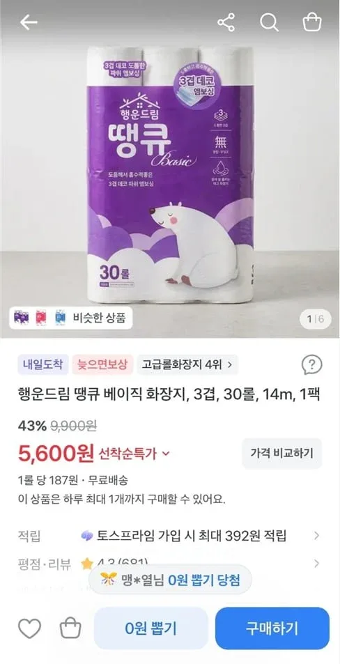 [토스] 행운드림 땡큐 베이직 화장지, 3겹, 30롤, 14m, 1팩 (5,600/무료)