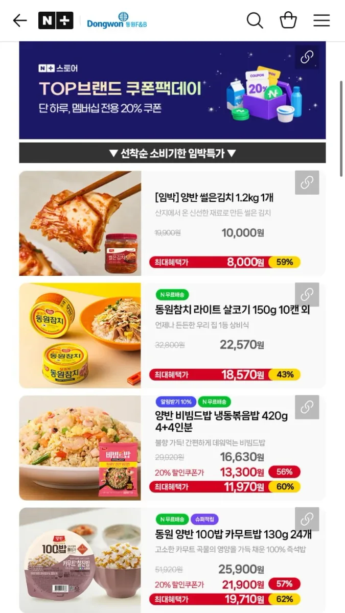[네이버] 동원참치/케치킨/딤섬/핫도그/비빔드밥 등 (다양/네맴무배)