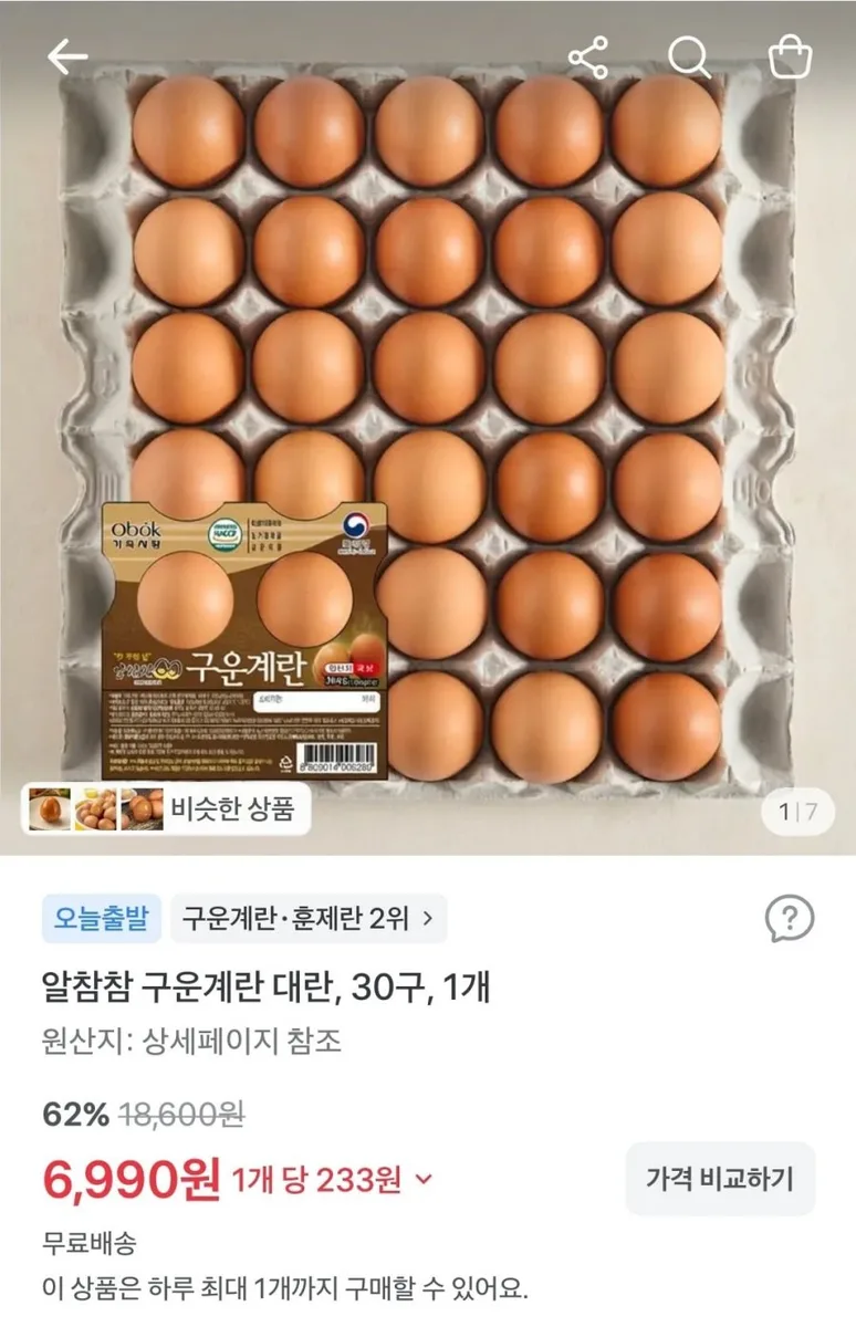 [토스쇼핑] 알참참 구운계란 대란, 30구 (6,990원/무배)