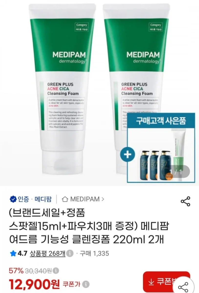 [지마켓] 메디팜 여드름 기능성 클렌징폼 220ml 2개 + 정품 스팟젤 15ml + 파우치3매 (12,900원/무료)