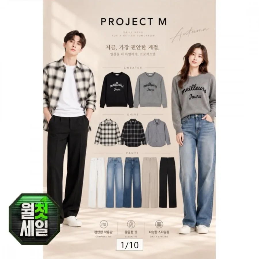 [옥션] 프로젝트엠 F/W 간절기 슬랙스/데님/플란넬셔츠/케이블니트 등 11종택1 (14,090원/3,000원)