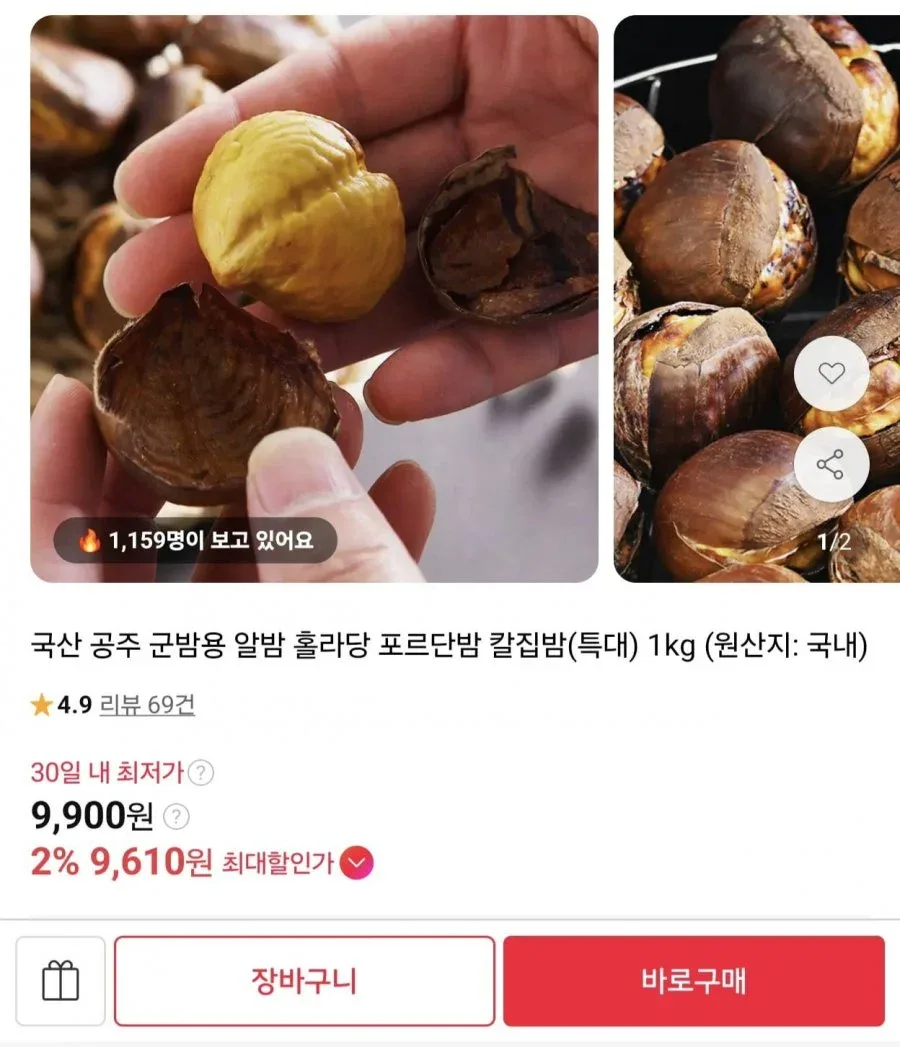 [11번가] 국산 공주 칼집밤 특대 1kg (9,900원/무료)