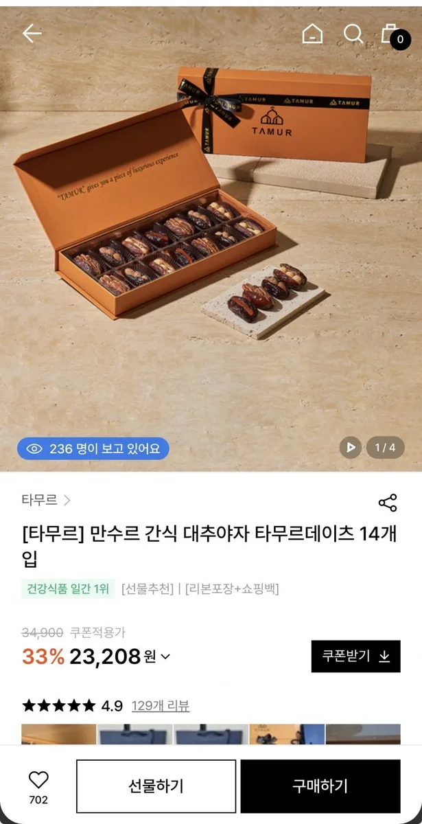 [w컨셉] 타무르데이츠 대추야자 14개입 (23,208원/3,000원)