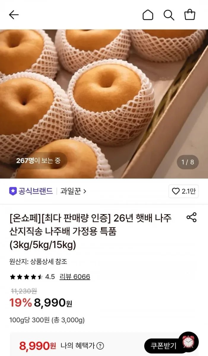 [롯데온] 26년 햇배 나주배 가정용 3kg 4-7과 (8,990원/무료)
