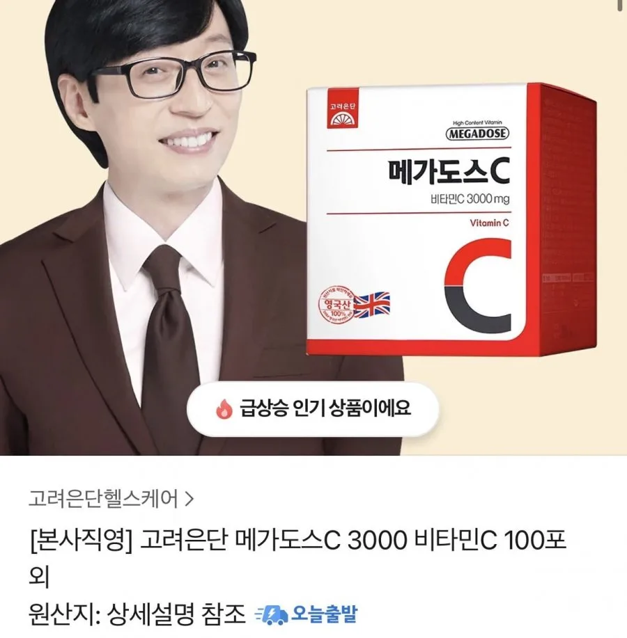[카카오] 고려은단 메가도스C 3000 비타민C 100포(21,300원/무료배송)