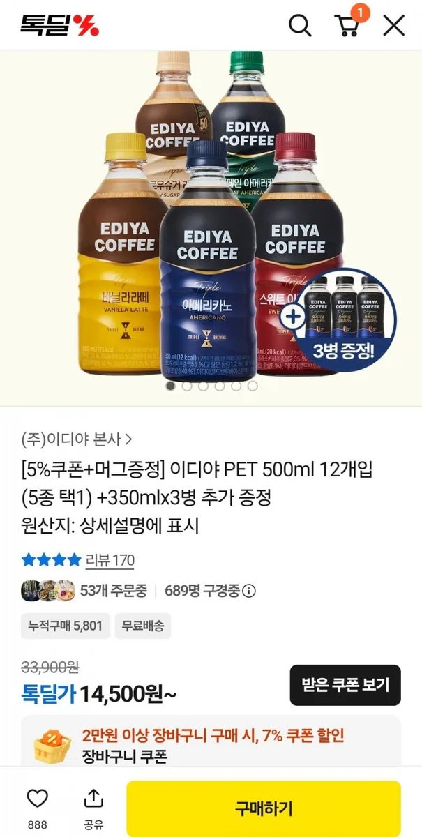 [카카오톡] 이디야 PET 500ml 12개 + PET 아메리카노 350ml 3개 (14,500원~/무료배송)