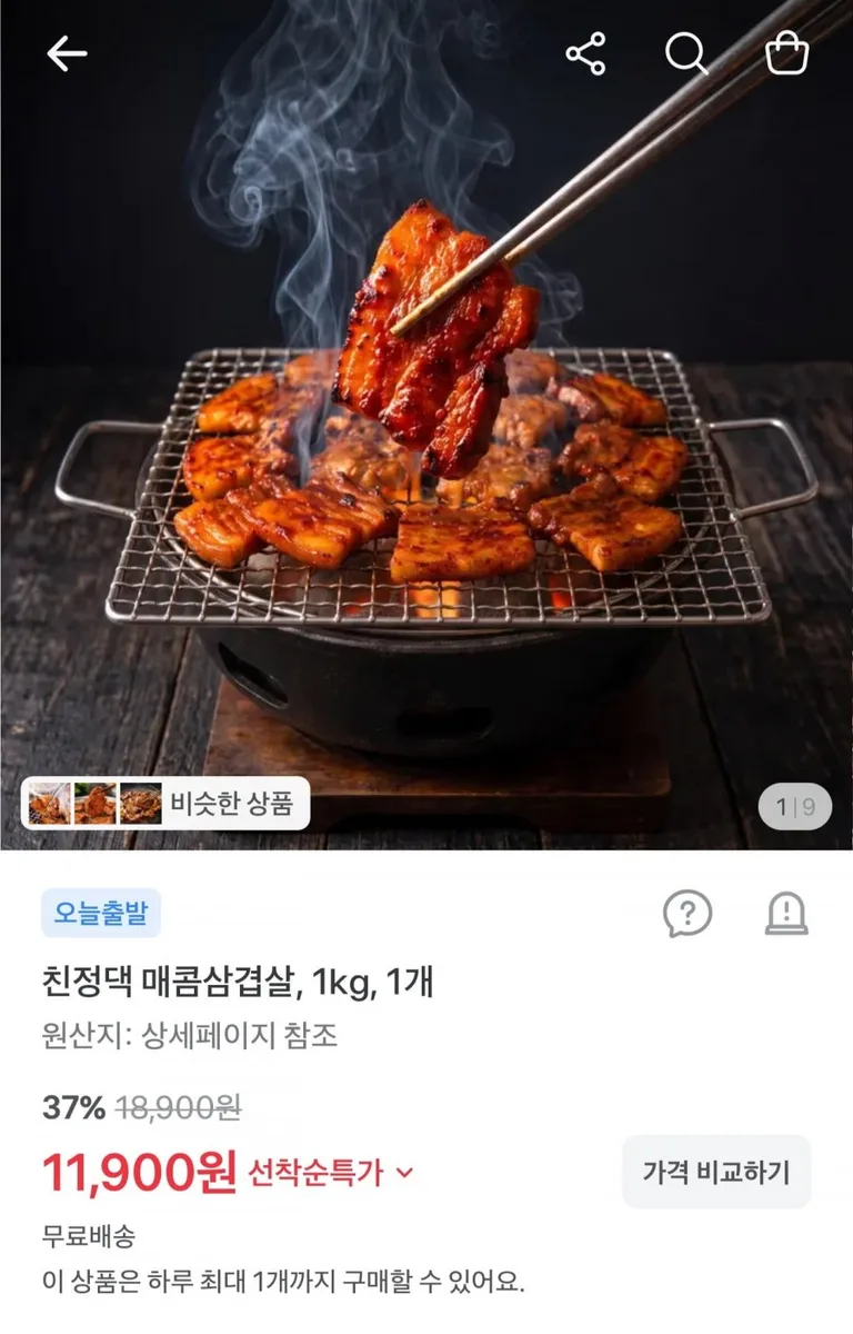 [토스] 매콤삼겹살 1kg (11,900원/무료배송)