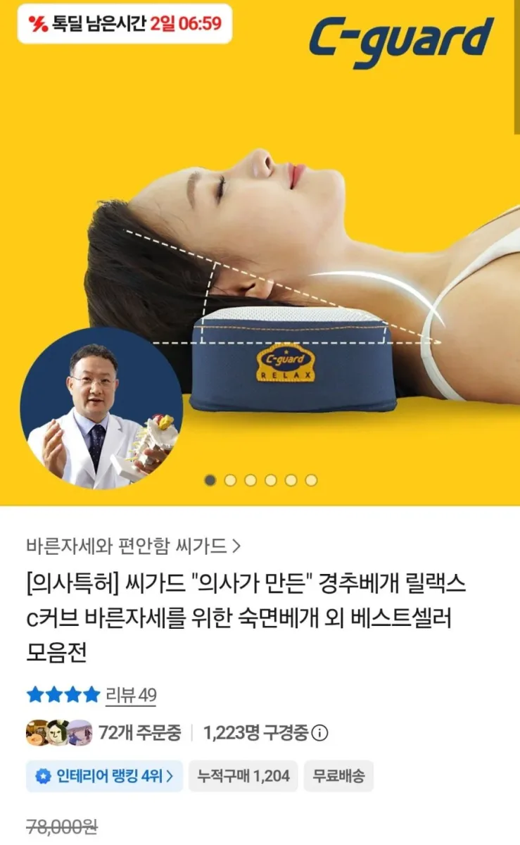 [톡딜] 국산 씨가드 릴랙스 c커브 경추베개 (27,200원/무료)