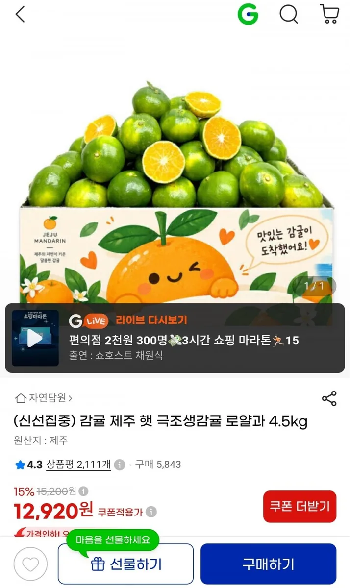 [지마켓] 감귤 제주 햇 극조생감귤 로얄과 4.5kg (12,920원/무료)