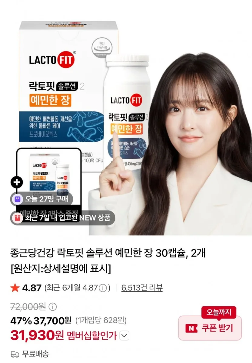 [네이버] 종근당건강 락토핏 솔루션 예민한장 30캡슐 1+1 (네맴31,930원/무료)