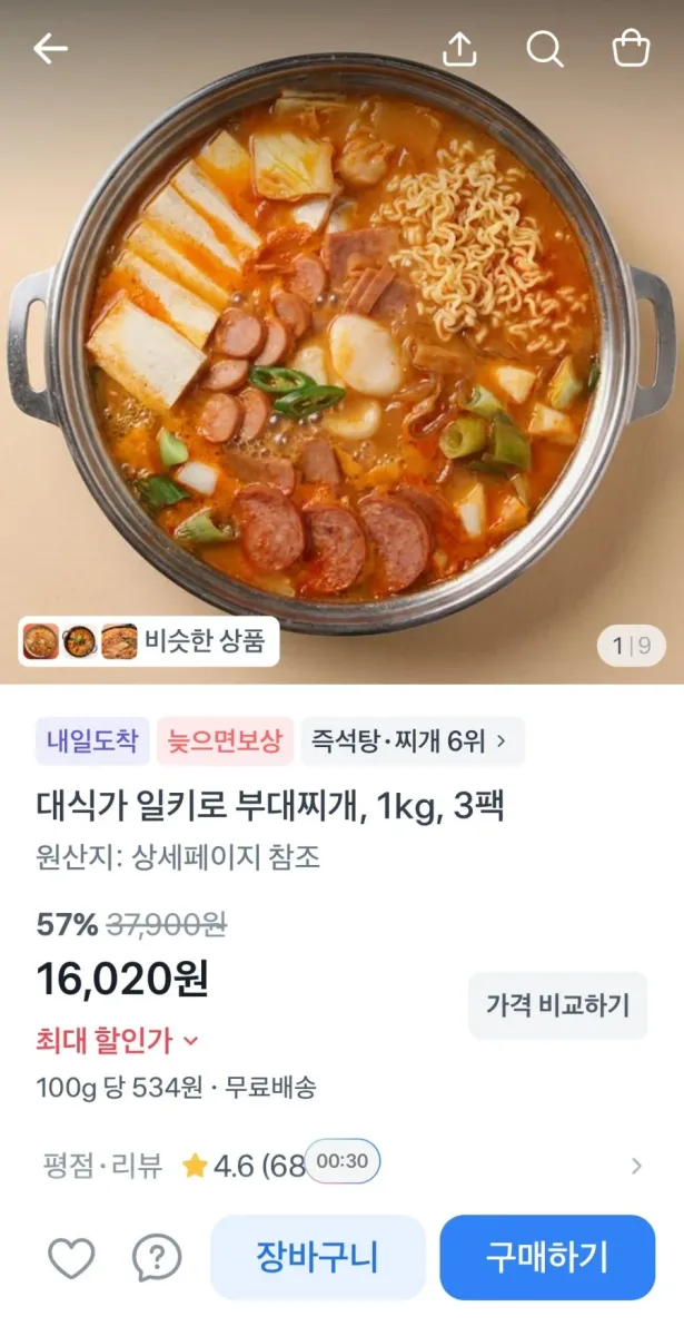 [TOSS] 4가지 햄사리 부대찌개 1kg 3팩 (16,020원/무배)