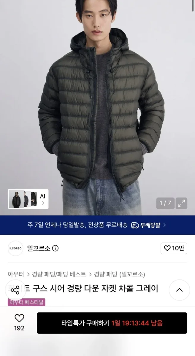 [무신사]일꼬르소 화이트 구스 시어 경량 다운 (129,700원/무료)