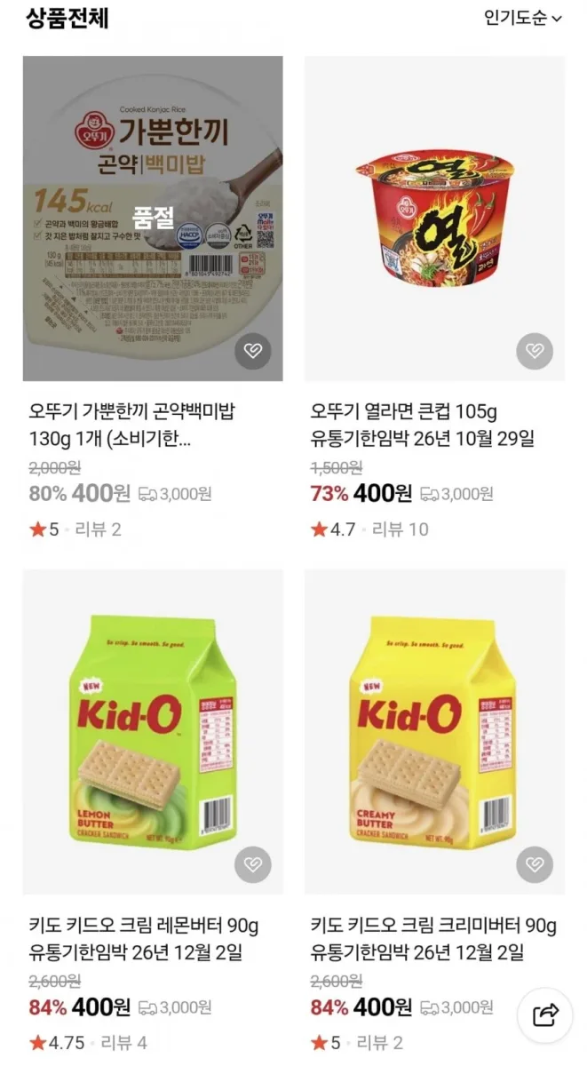 [네이버]키도 레몬버터 90g 외 (400원/3,000원)