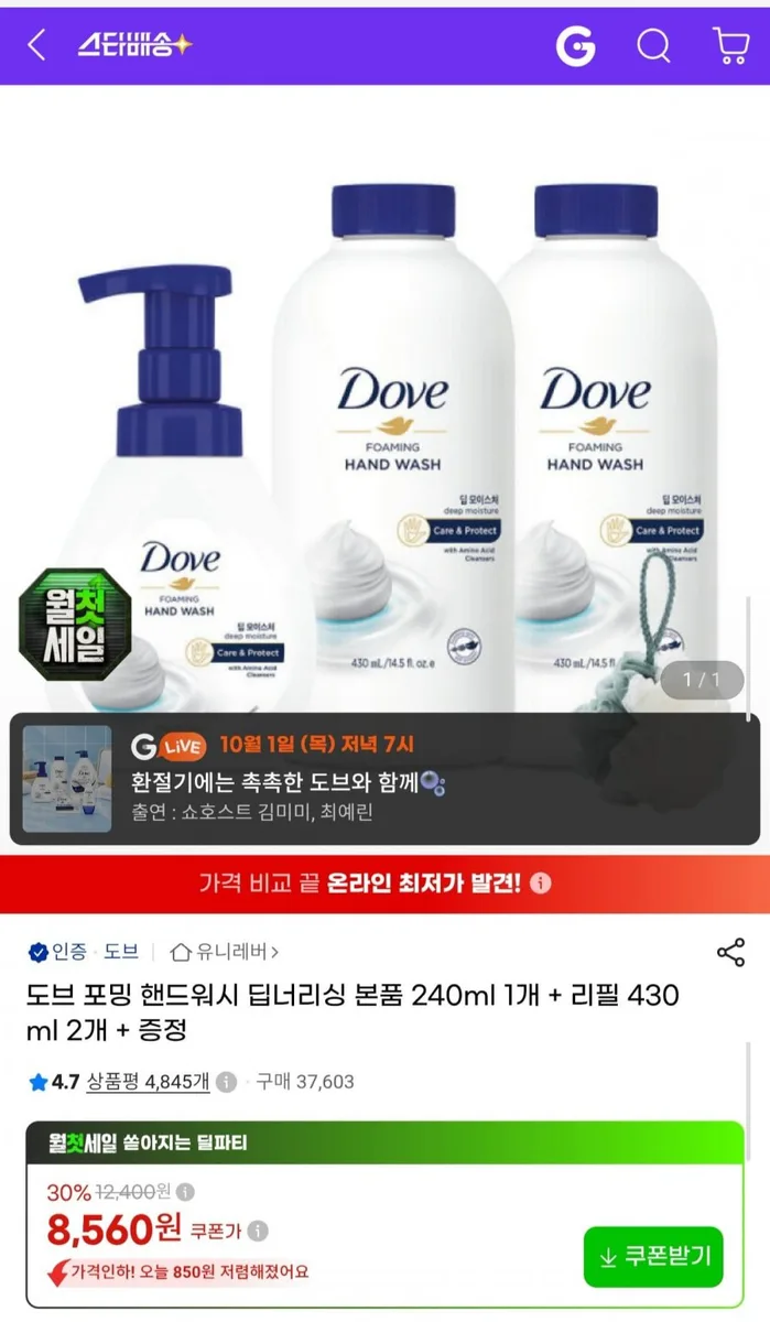 [G마켓] 도브 포밍 핸드워시 본품 240ml 1개+리필 430ml 2개 (8,560원/무배)
