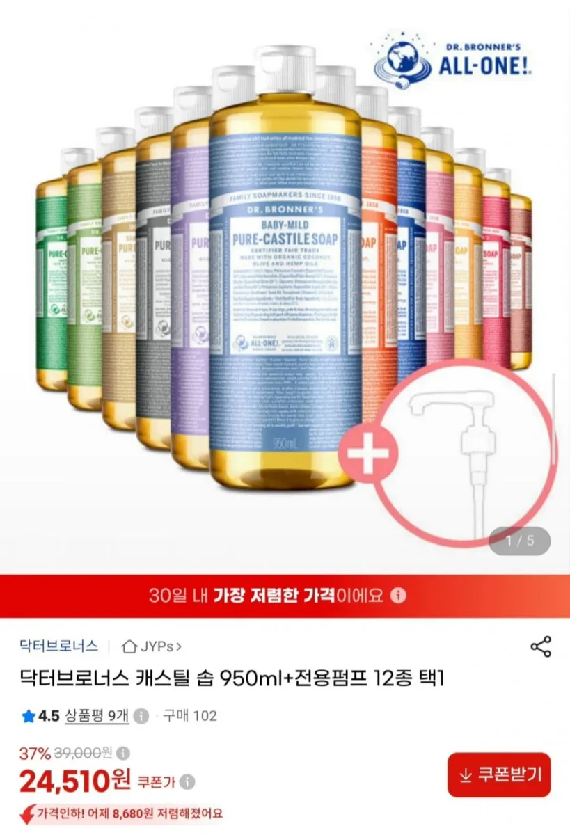 [G마켓] 닥터브로너스 캐스틸 솝 950ml +전용펌프 12종 택1 (24,510원/무배)