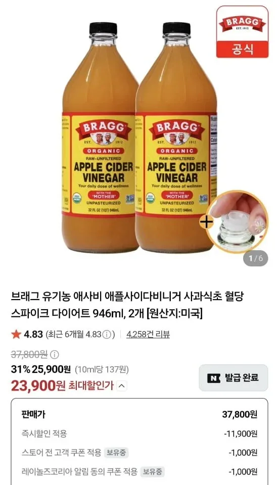 [네이버] 브래그 유기농 사과식초 946ml 2개 (23,900원/무료)