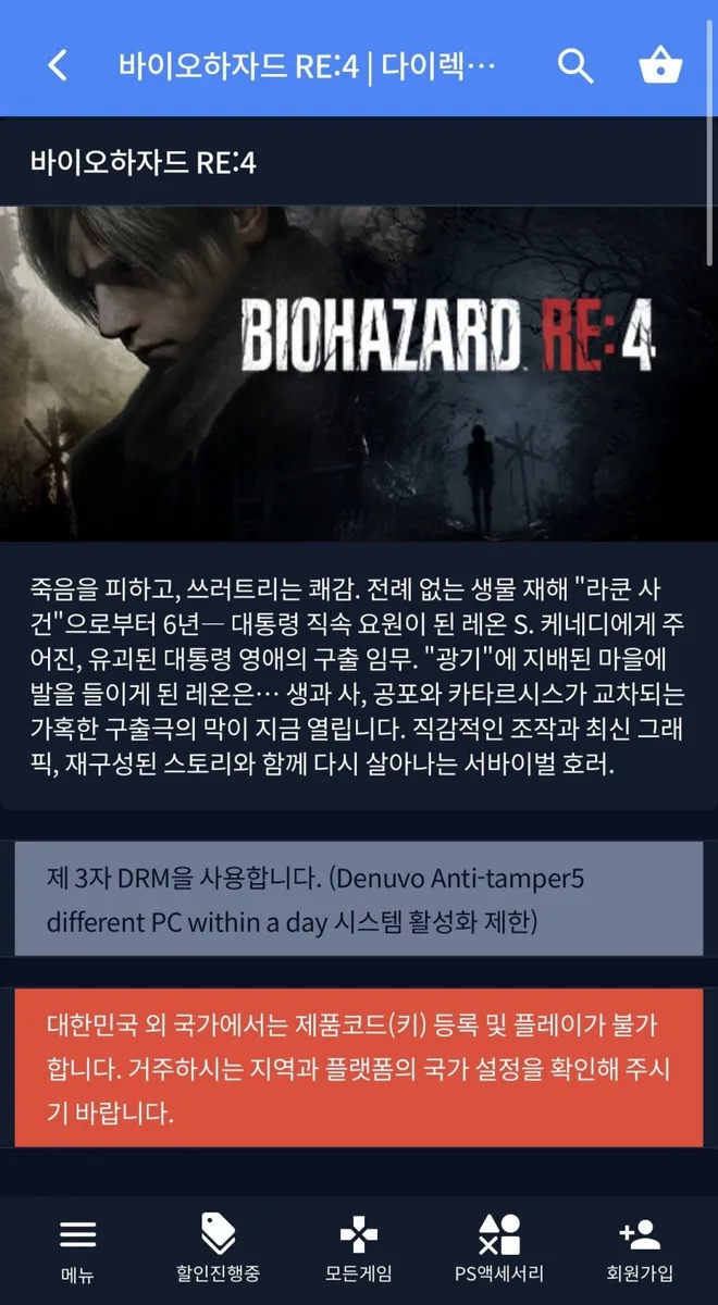 [다이렉트게임즈] 바이오하자드 골드에디션 RE:4 (16,500원/무료)