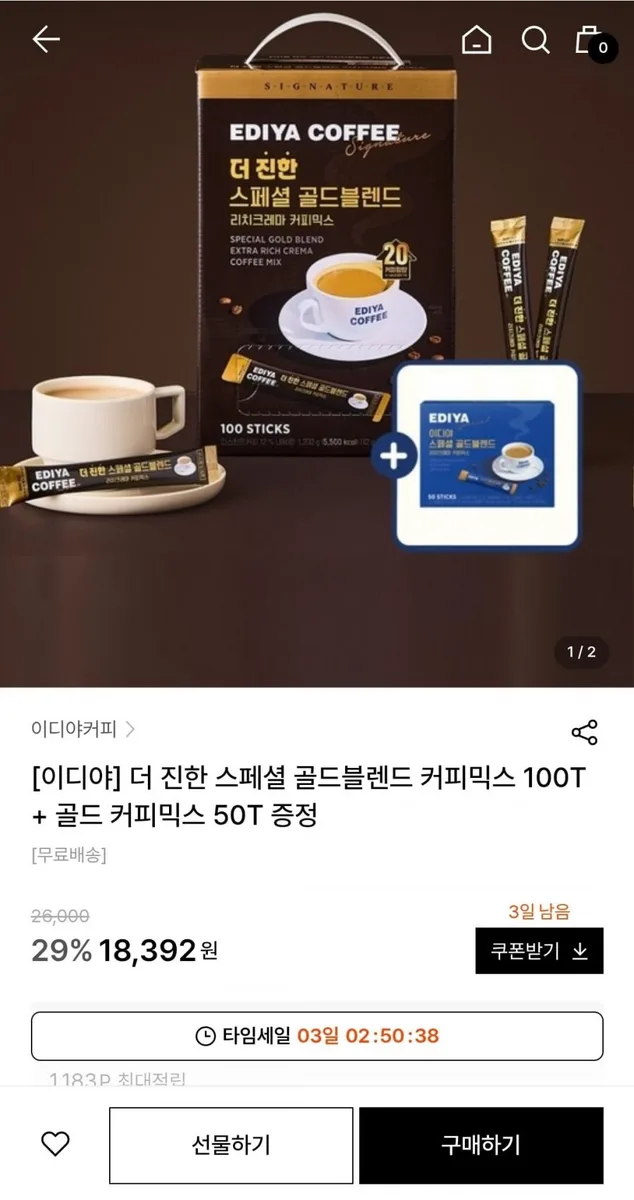 [W컨셉] 이디야 스페셜 골드블렌드 커피믹스 100T+50T (18,392원/무료배송)