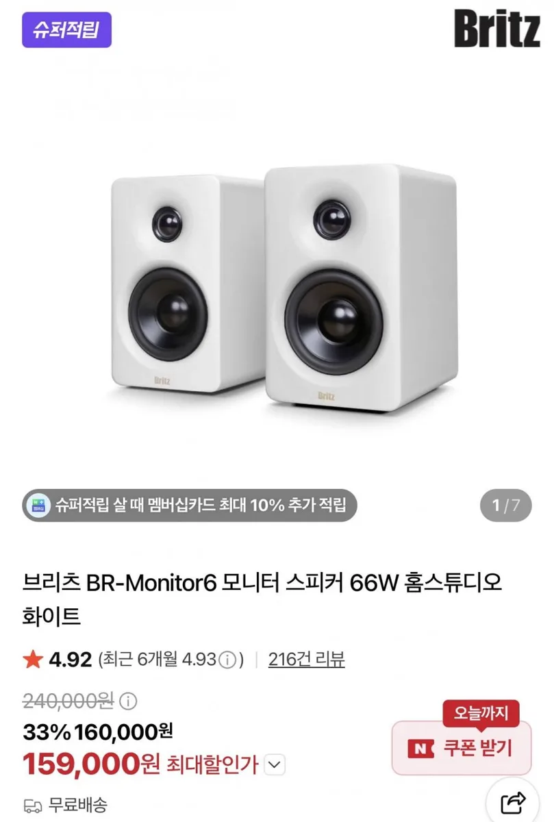 [네이버] 브리츠 BR-MONITOR6 스피커 (159,000원/무료)