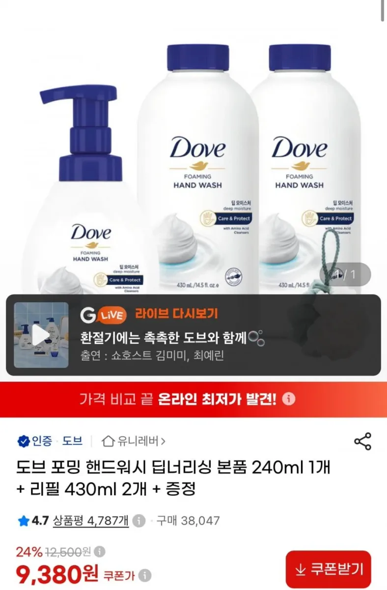 [지마켓] 도브 포밍 핸드워시 딥너리싱 본품 240ml 1개 + 리필 430ml 2개 + 증정 (9,380원/무료)