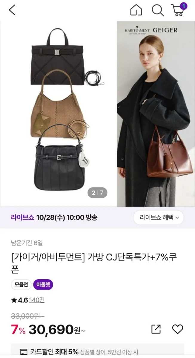 [CJ온스타일] 아비투먼트 퀼팅 토트백 (30,690원/무배)