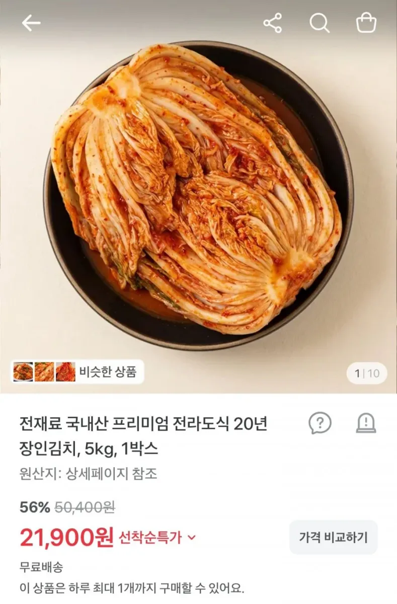 [토스] 국내산 전라도식 배추김치 5kg (21,900원/무료배송)