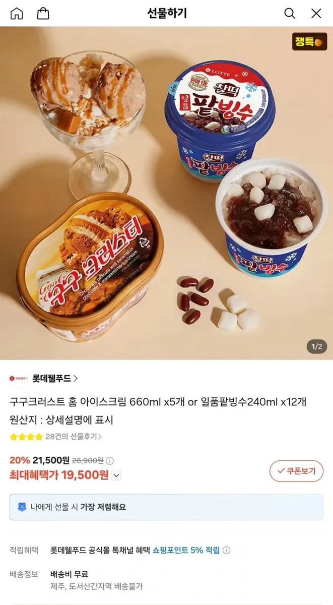 [카카오선물하기] 구구크러스트 홈 660ml x 5개 + 5%적립 (19,500원/무료)