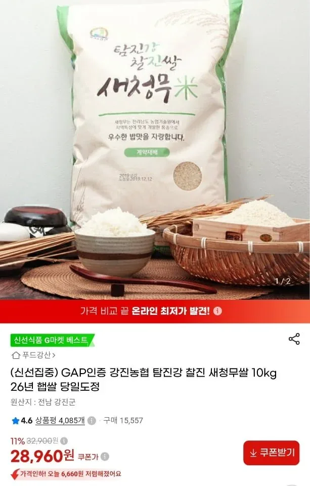 [지마켓] 26년 햅쌀 탐진강 찰진 새청무쌀 10kg (28,960원/무료)