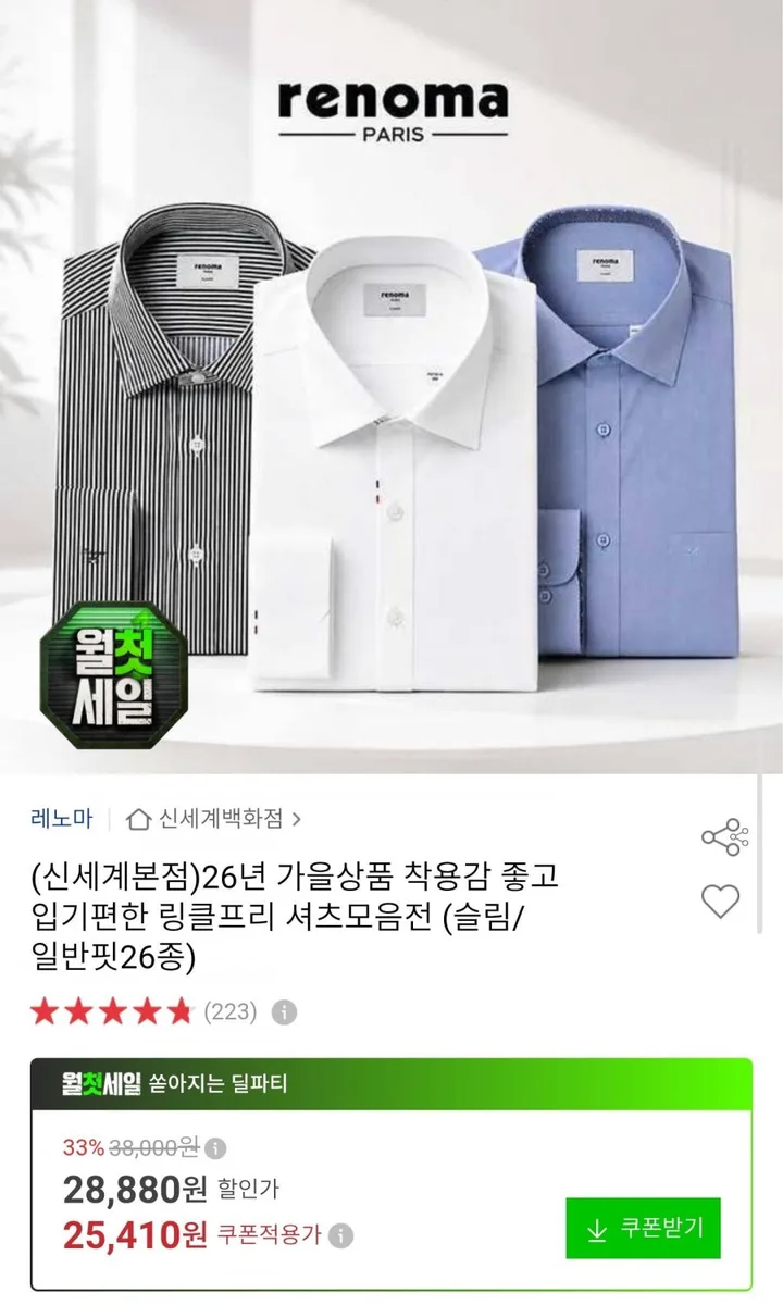 [옥션] 레노마 링클프리 셔츠 모음전 26종 (25,410원/무료)