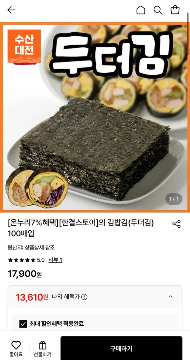 [롯데온] 김밥김(두더김) 100매입 (13,610원/무료)