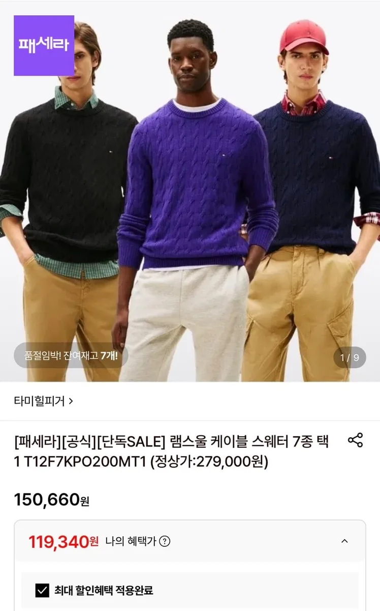 [롯데온] 타미힐피거 램스울 케이블 스웨터 7종 택1 (119,340원/무배)