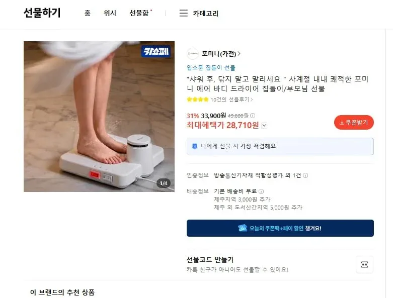 [카카오] 포미니 에어바디드라이어 500대 한정 (2만원대/무배)