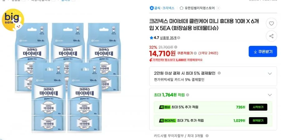 [G마켓] 크리넥스 마이비데 클린케어 미니 휴대용 10매 X 6개입 X 5EA 총 300매 (1매당 49원)
