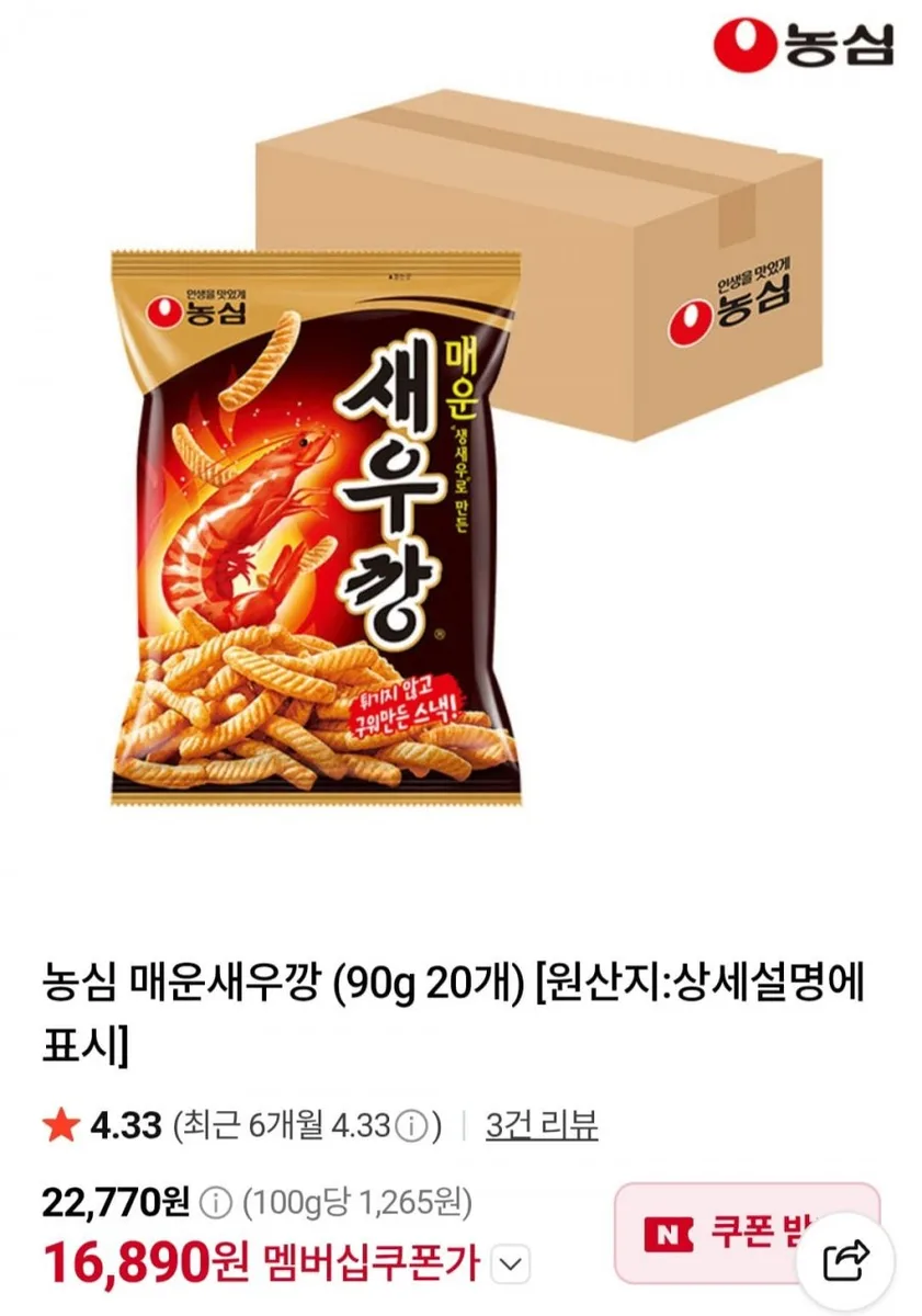 [네이버] 농심 매운새우깡 (90g 20개) (멤버십16,890원/무료)