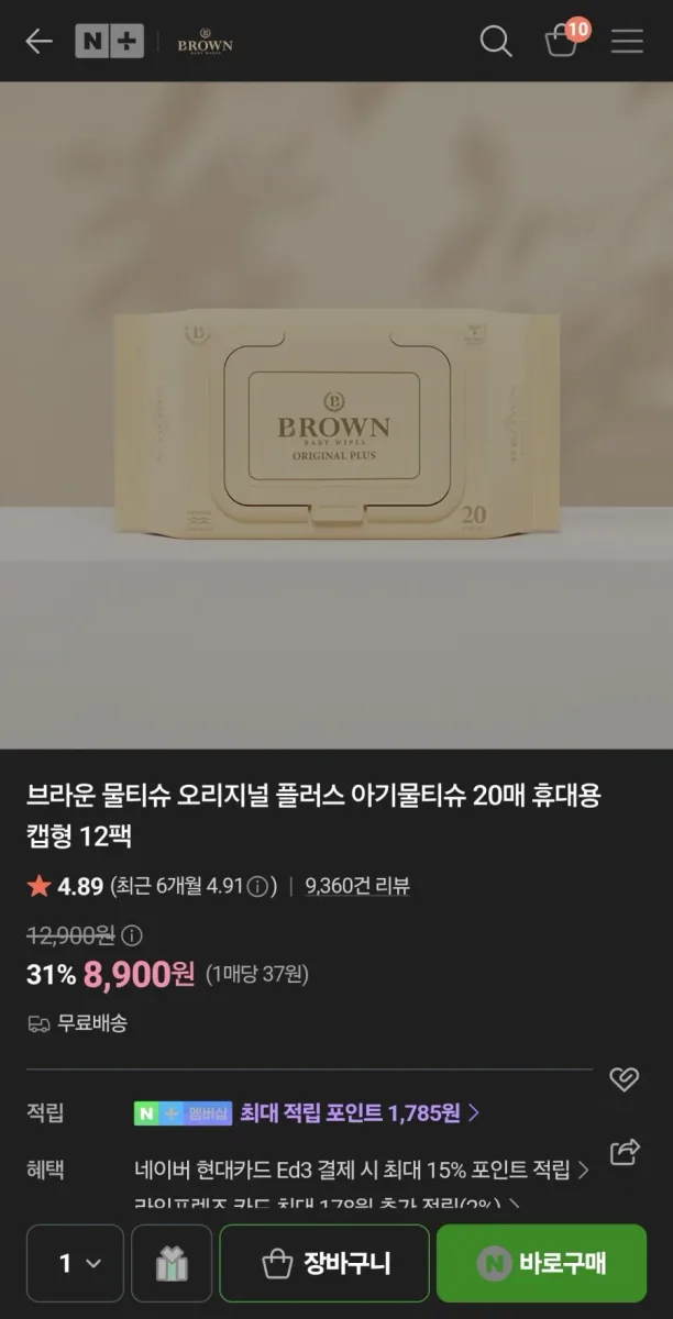 [네이버] 브라운 오리지널플러스 휴대용물티슈 20매 12팩(8900/무배)