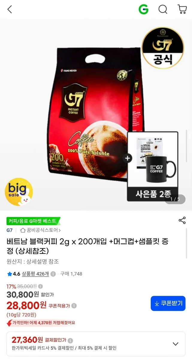 [G마켓] G7 퓨어블랙 커피 200개입+사은품등 (27,360원/무료)